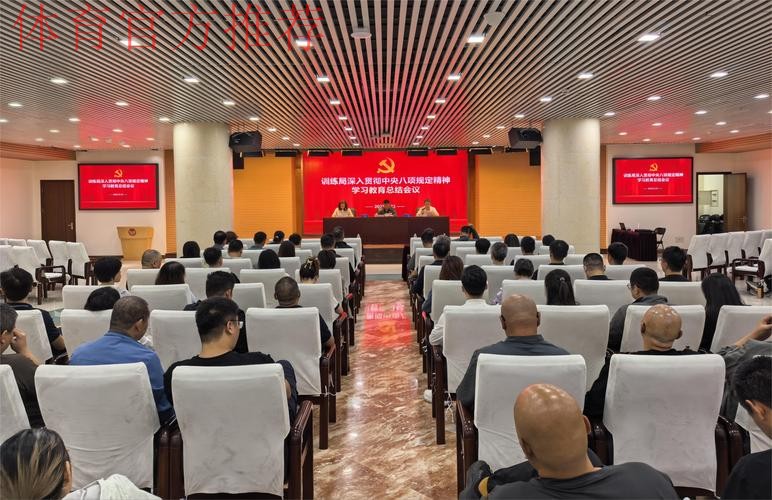 体育总局党组召开深入贯彻中央八项规定精神学习教育整改整治工作推进会 体育总局党组召开深入贯彻中央八项规定精神学习教育整改整治工作推进会