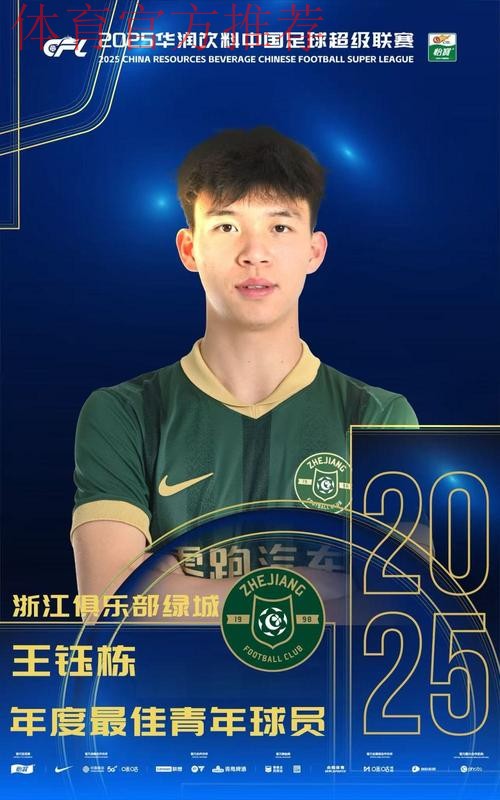 中国足球职业联赛颁奖会上海举行 各项最佳揭晓