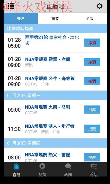 免费下载最佳世界杯直播应用
