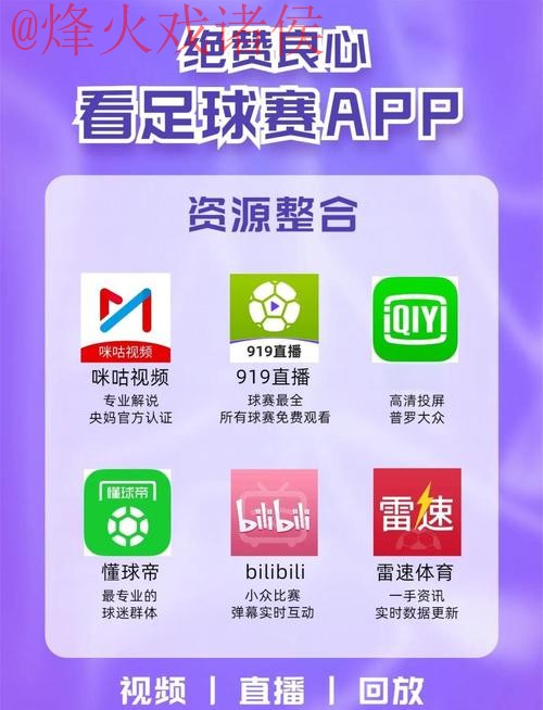 免费下载最佳世界杯直播应用